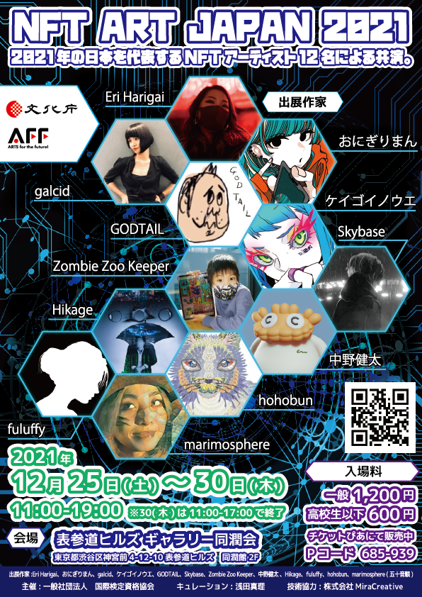 NFT ART JAPAN 2021
